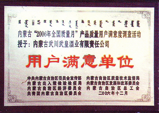 用戶滿意單位