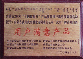 用戶滿意產品