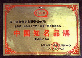 中國知名品牌